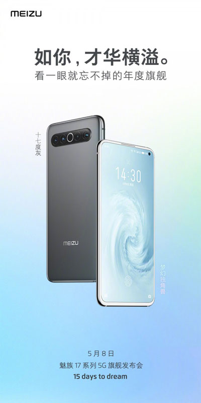 meizu 17