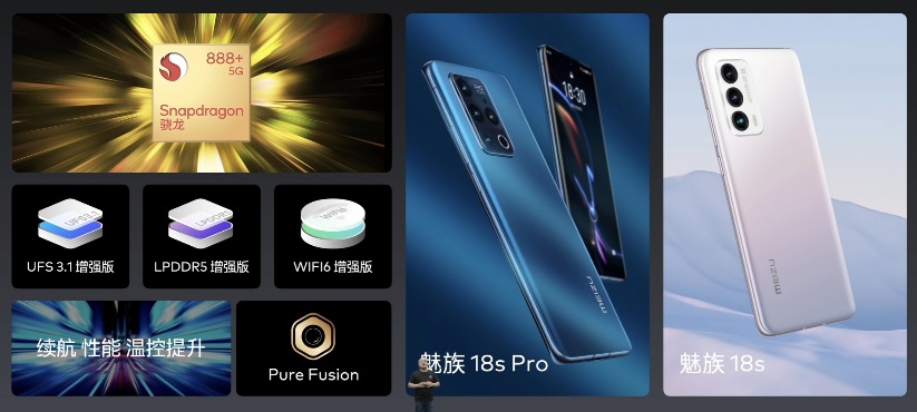 meizu 18s e 18s pro