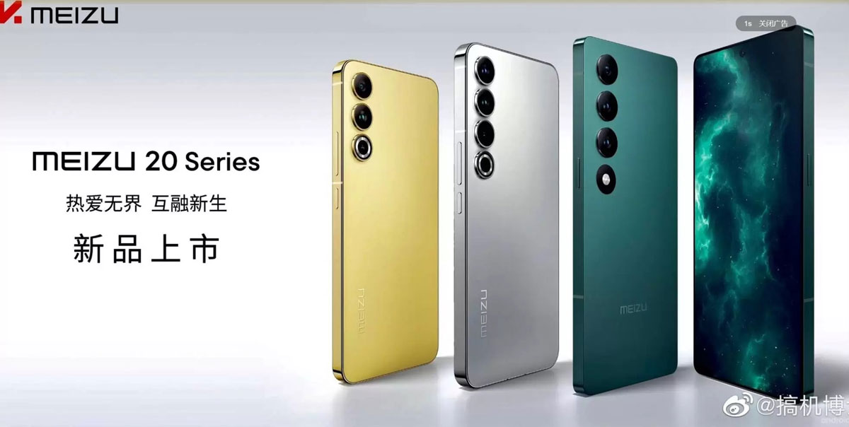 meizu 20 series